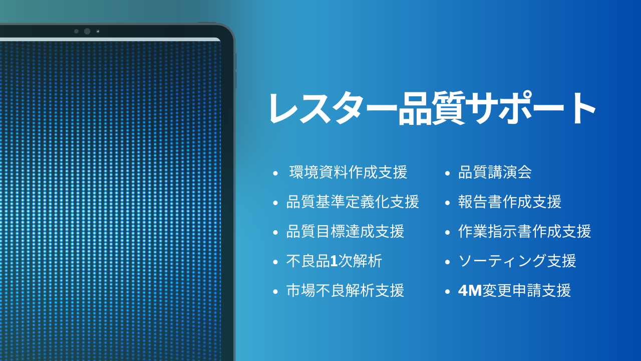 ソーティング(検査選別)時の「方法」「検査環境」「判定基準」の立案支援