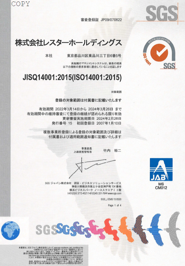 ISO14001環境マネジメントシステム