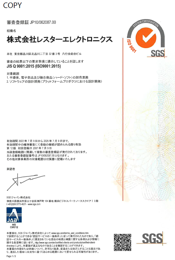 ISO9001品質マネジメントシステム