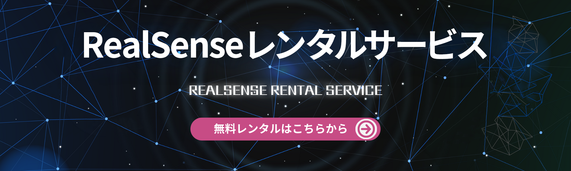 ReaSense Rental Service