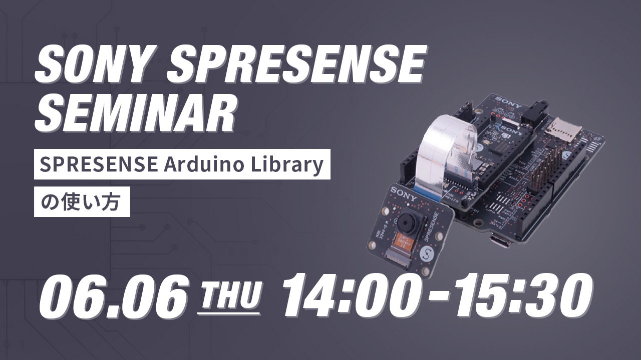 【6/6開催】［SONY］SONY SPRESENSE SEMINAR ー SPRESENSE Arduino Library の使い方 ー